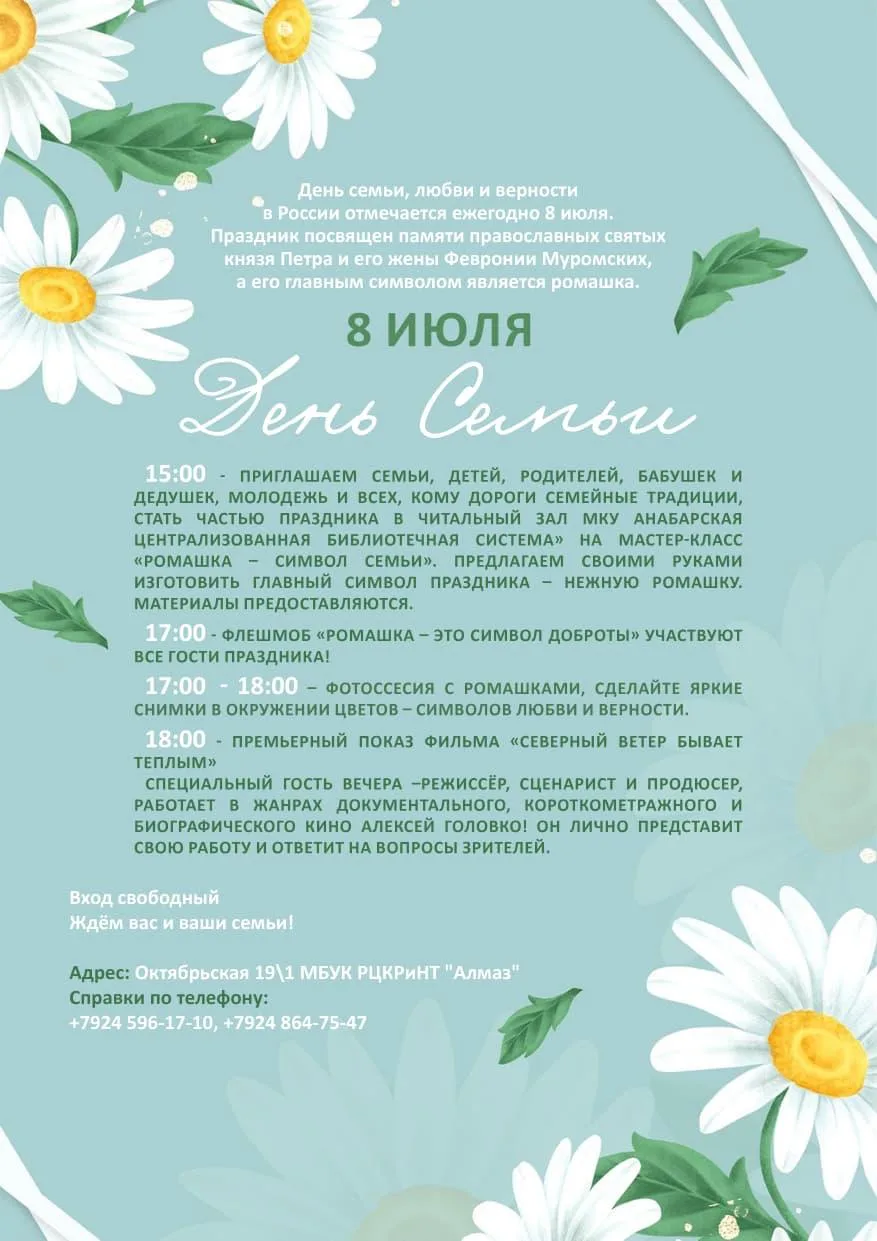 День семьи, любви и верности