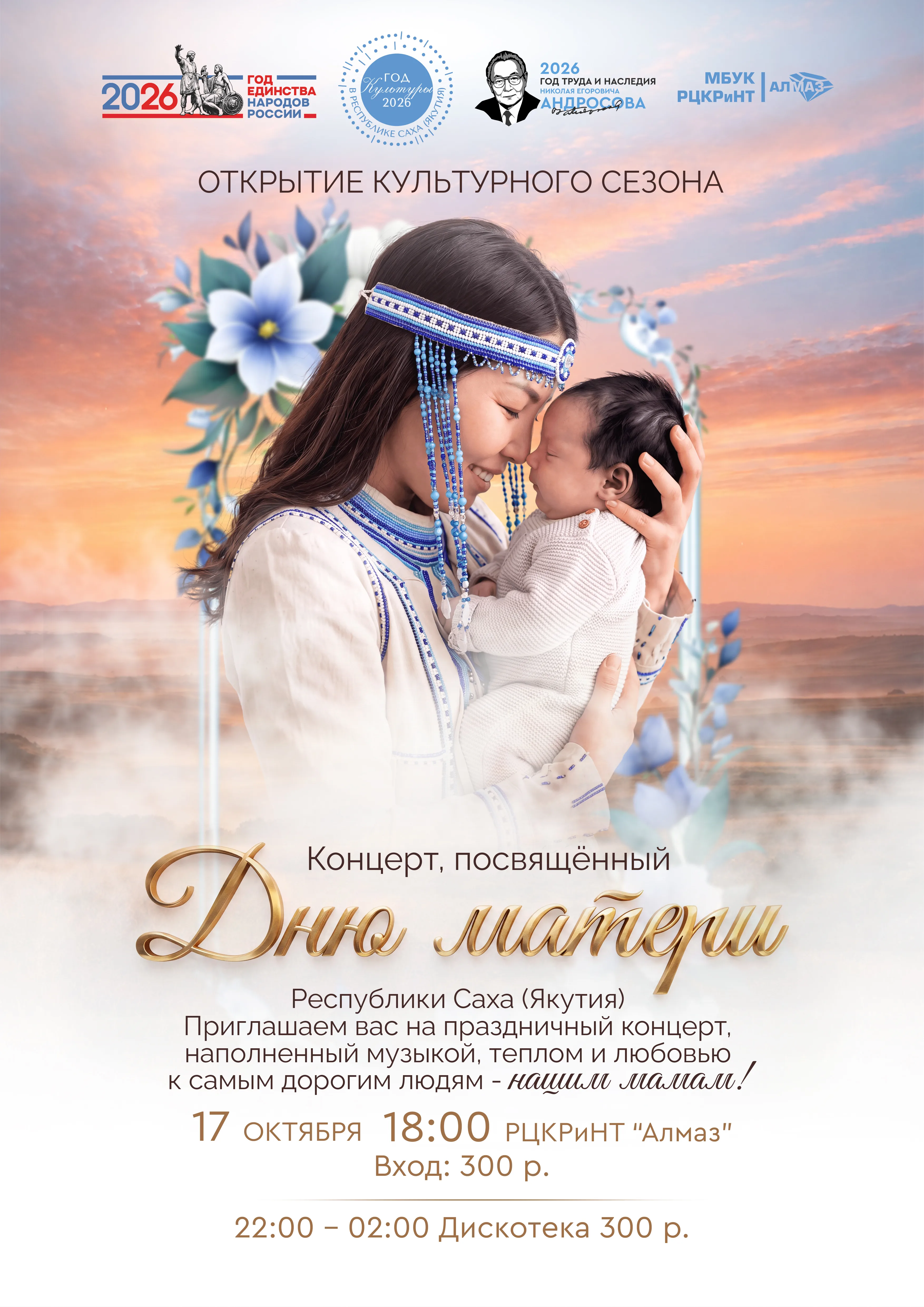Концерт ко дню матери