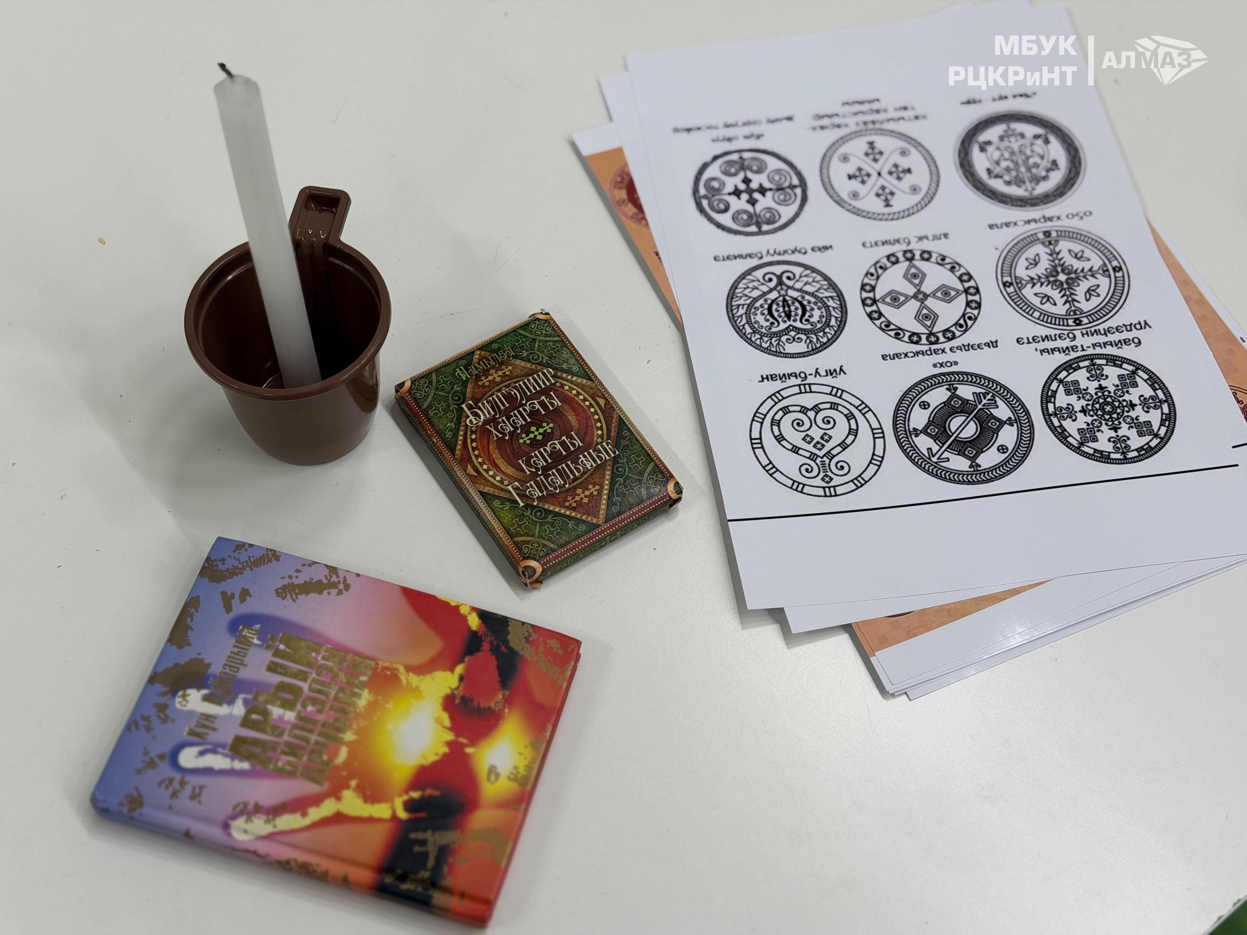 В нашем центре прошло мероприятие «Гадание Танха»