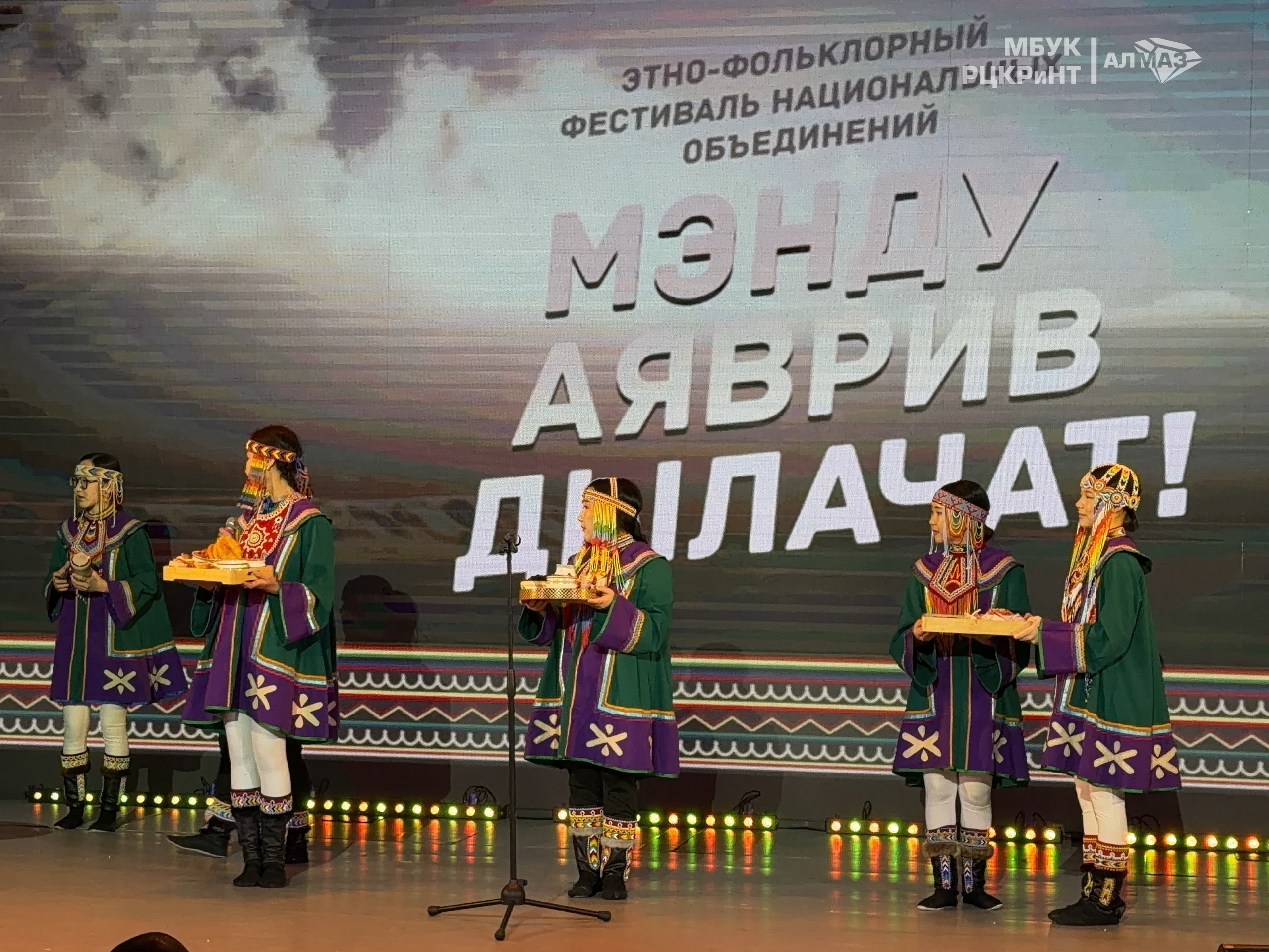 Этно-фольклорный фестиваль «Мэнду Аяврив Дылачат!» собрал национальные объединения в яркий праздник культуры и традиций.
